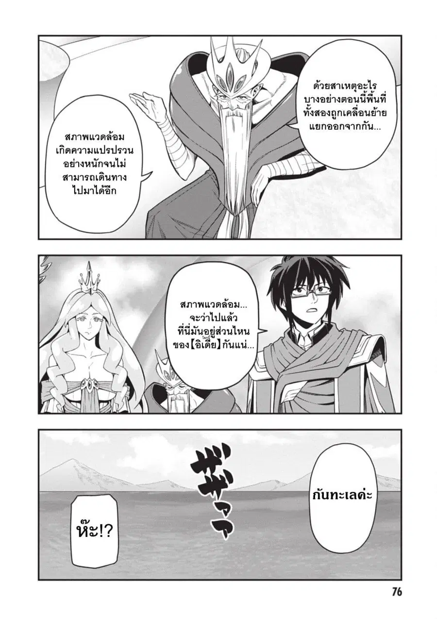 Konjiki no Moji Tsukai – Yuusha Yonin ni Makikomareta Unique Cheat ตอนที่ 103 — page 23 of 28