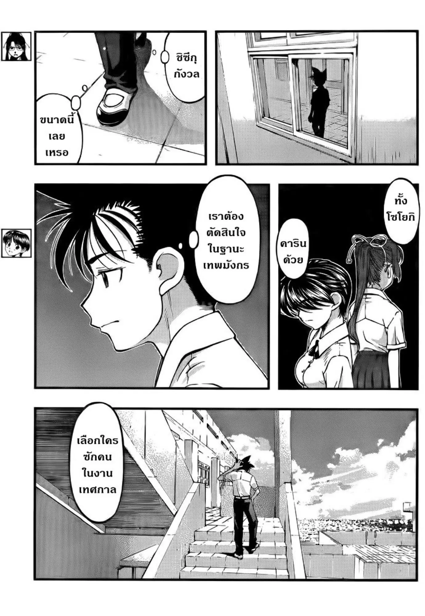 Umi no Misaki ตอนที่ 102 — page 11 of 20