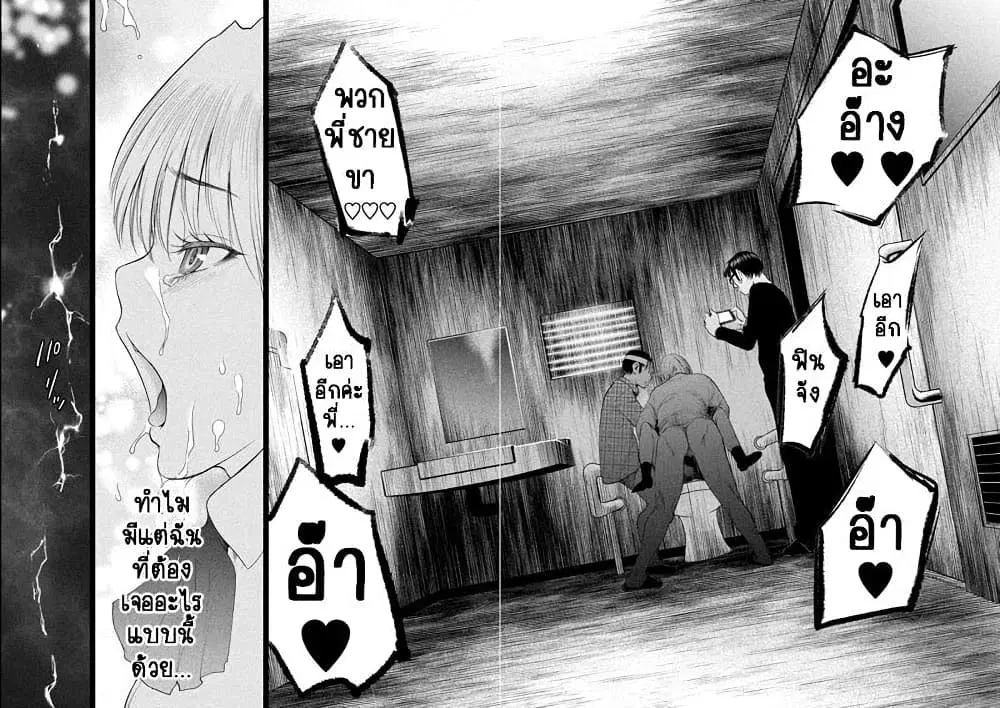 Satanophany ตอนที่ 219 — page 8 of 20