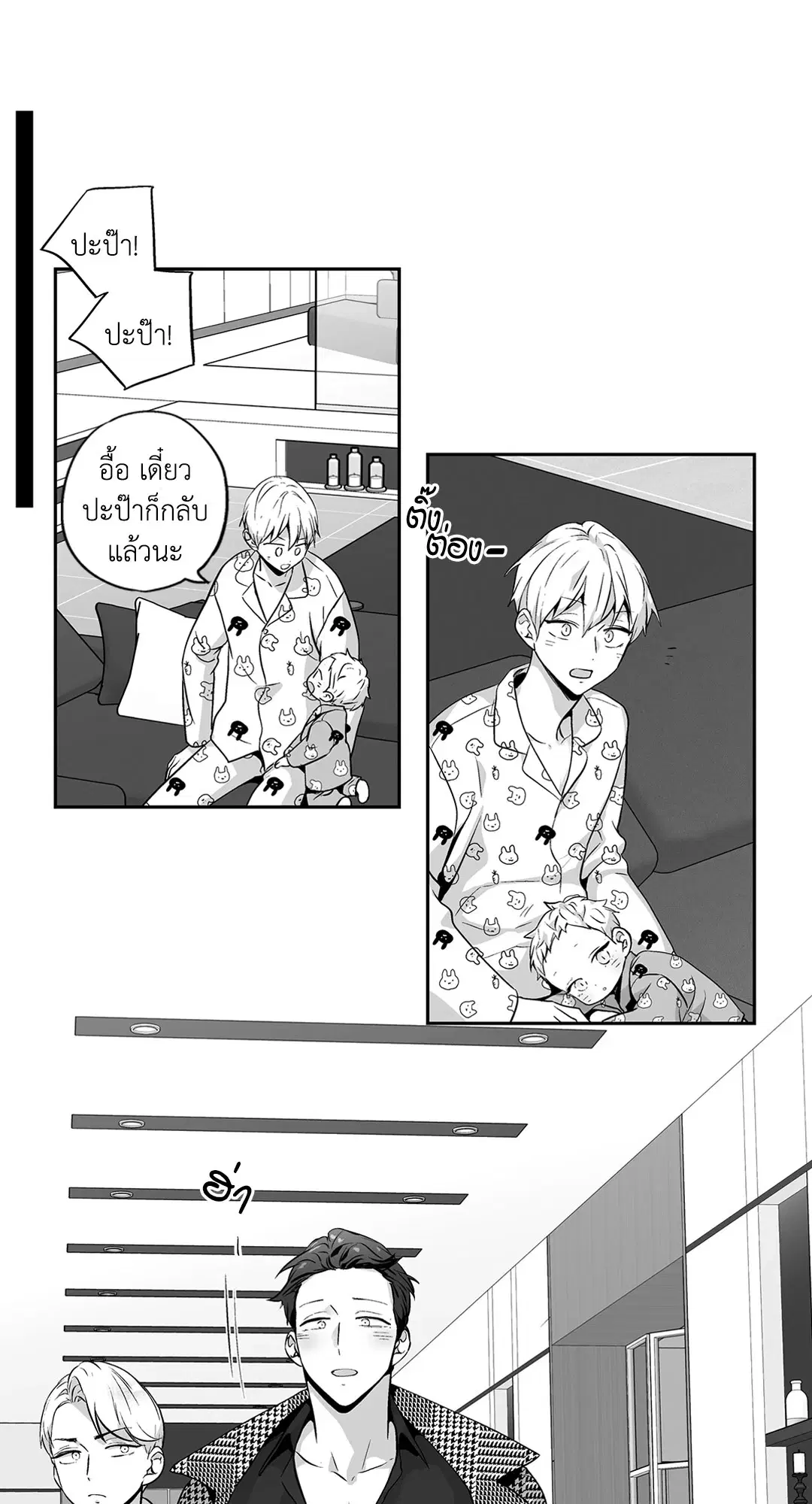 Love is an Illusion! – ซูเปอร์สตาร์ ตอนที่ 44.25 — page 28 of 43