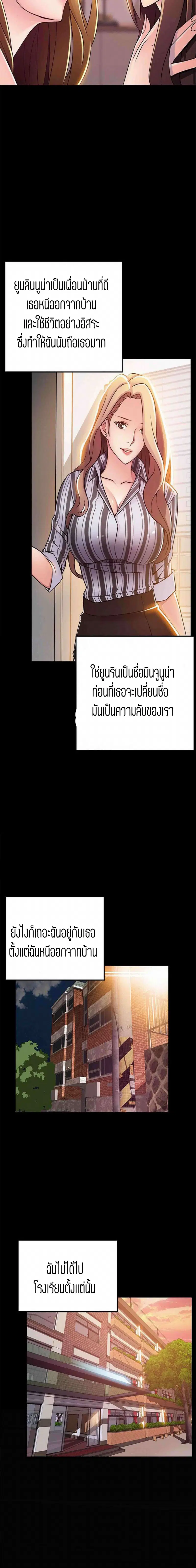 Weak Point ตอนที่ 77 — page 8 of 16