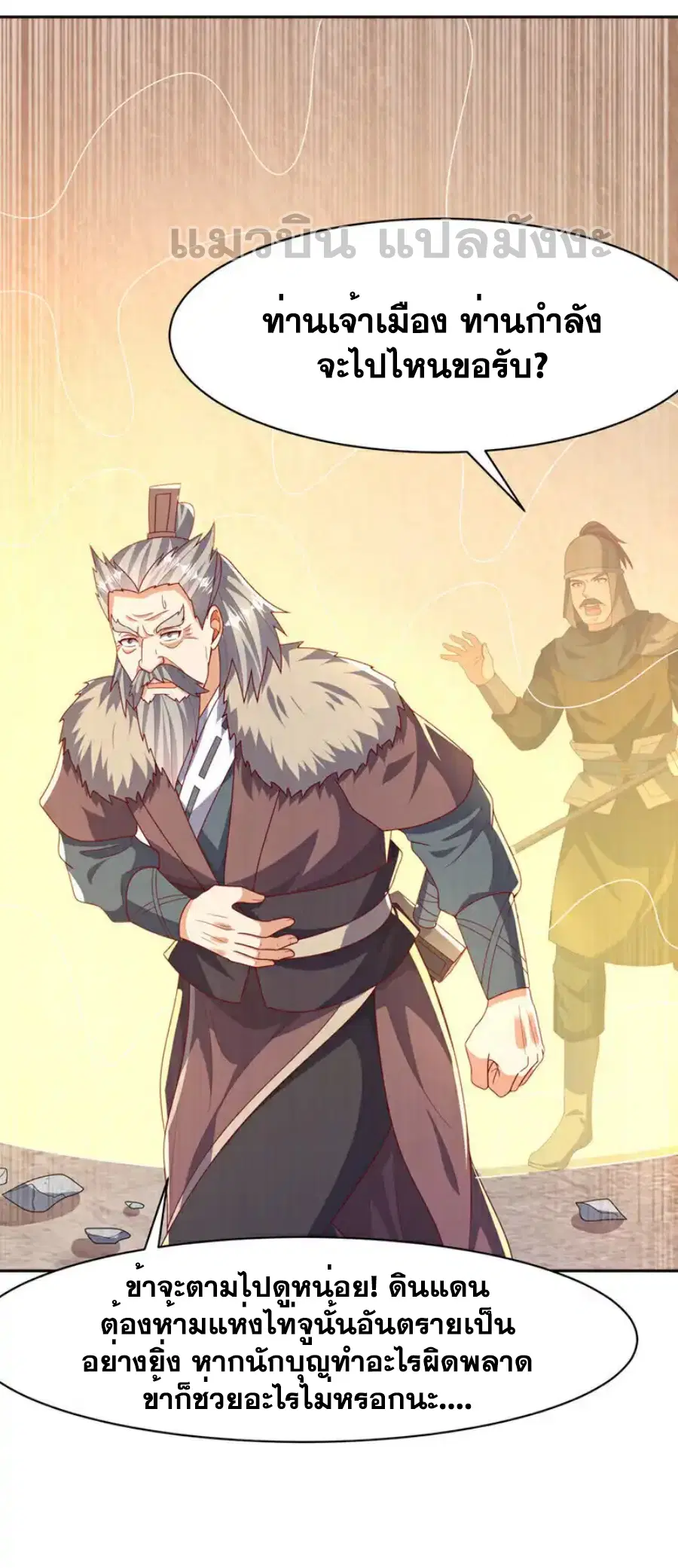 Wu Ni ตอนที่ 445 — page 18 of 34