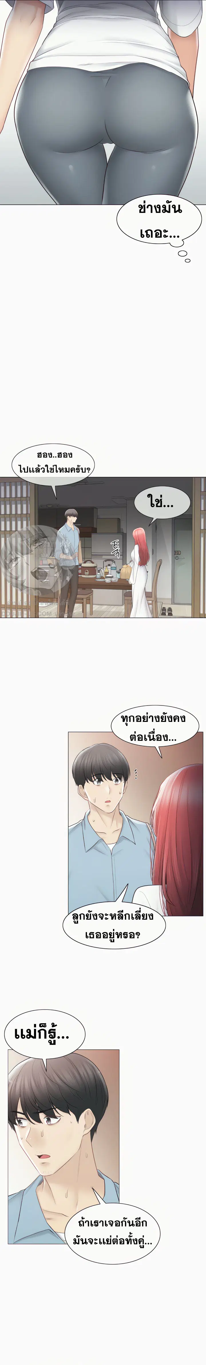 Touch to Unlock ตอนที่ 105 — page 18 of 23
