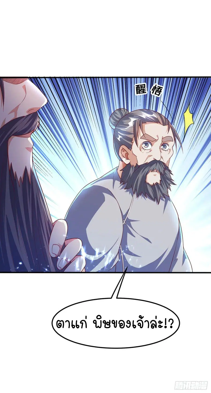 Wu Ni ตอนที่ 71 — page 28 of 38