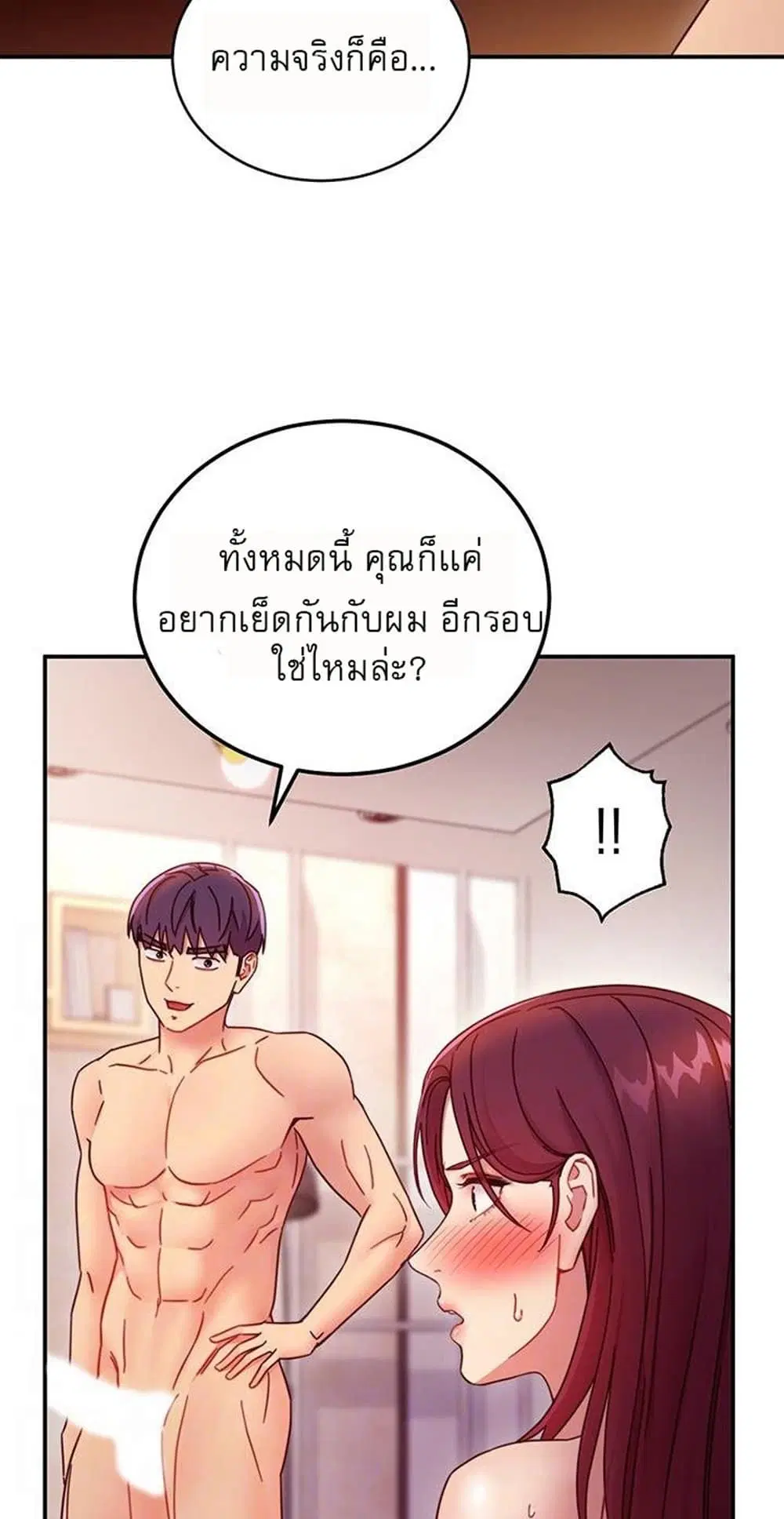 Stepmother Friends ตอนที่ 64 — page 8 of 55