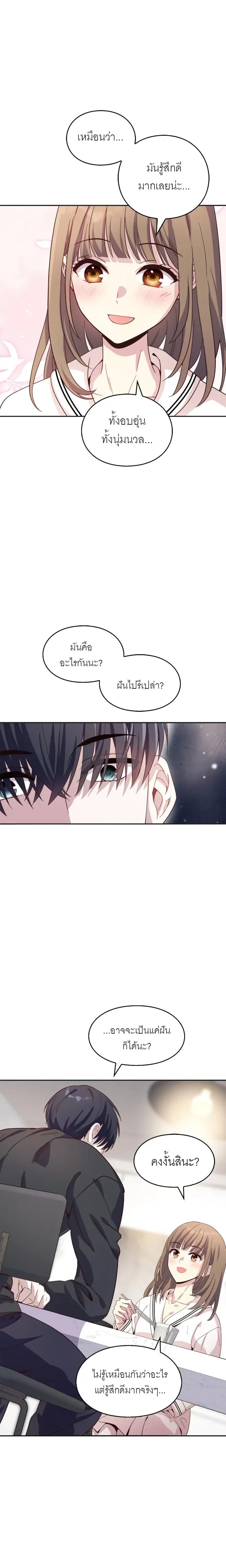 Childhood Friend Hypnosis – เพื่อนสมัยเด็กกำลังรักฉันระหว่างถูกสะกดจิต ตอนที่ 2 — page 14 of 27