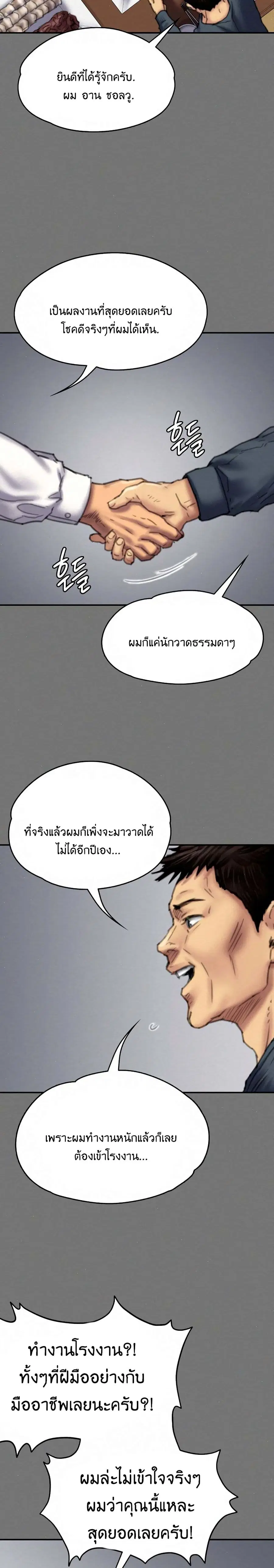 Queen Bee ตอนที่ 79 — page 13 of 26