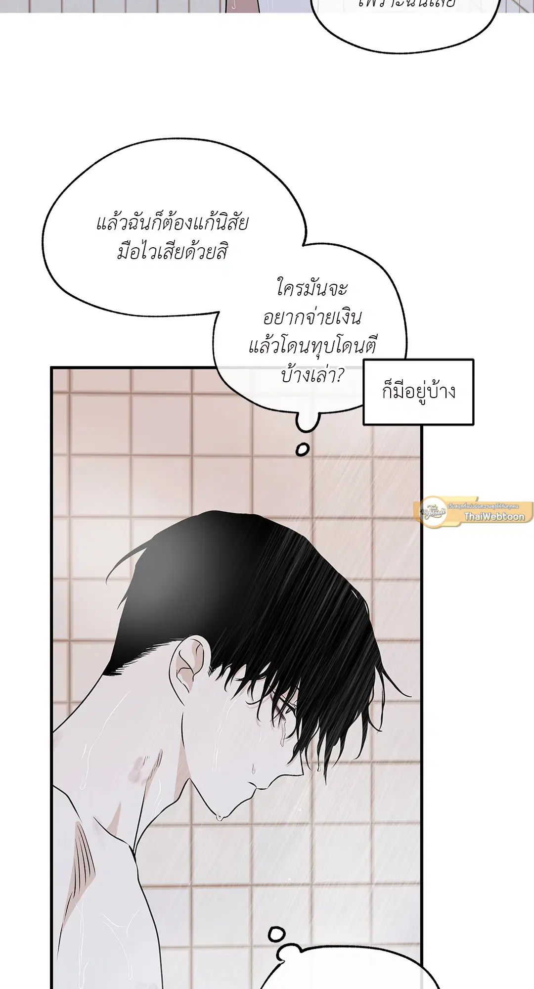 Low Tide in Twilight ตอนที่ 48 — page 49 of 66