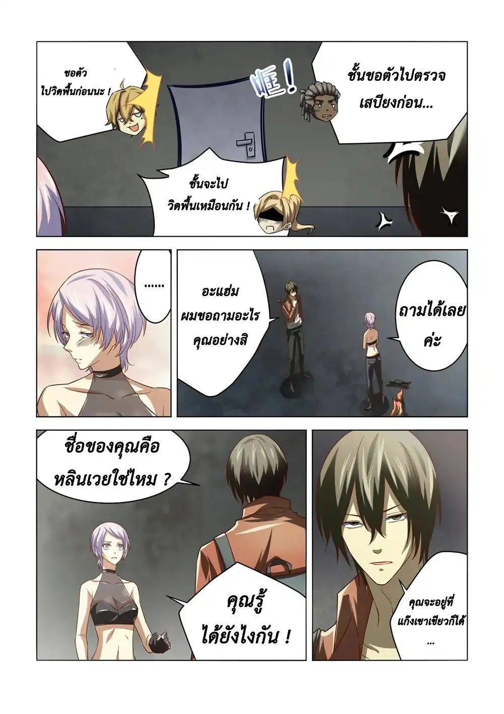The Last Human ตอนที่ 141 — page 9 of 18
