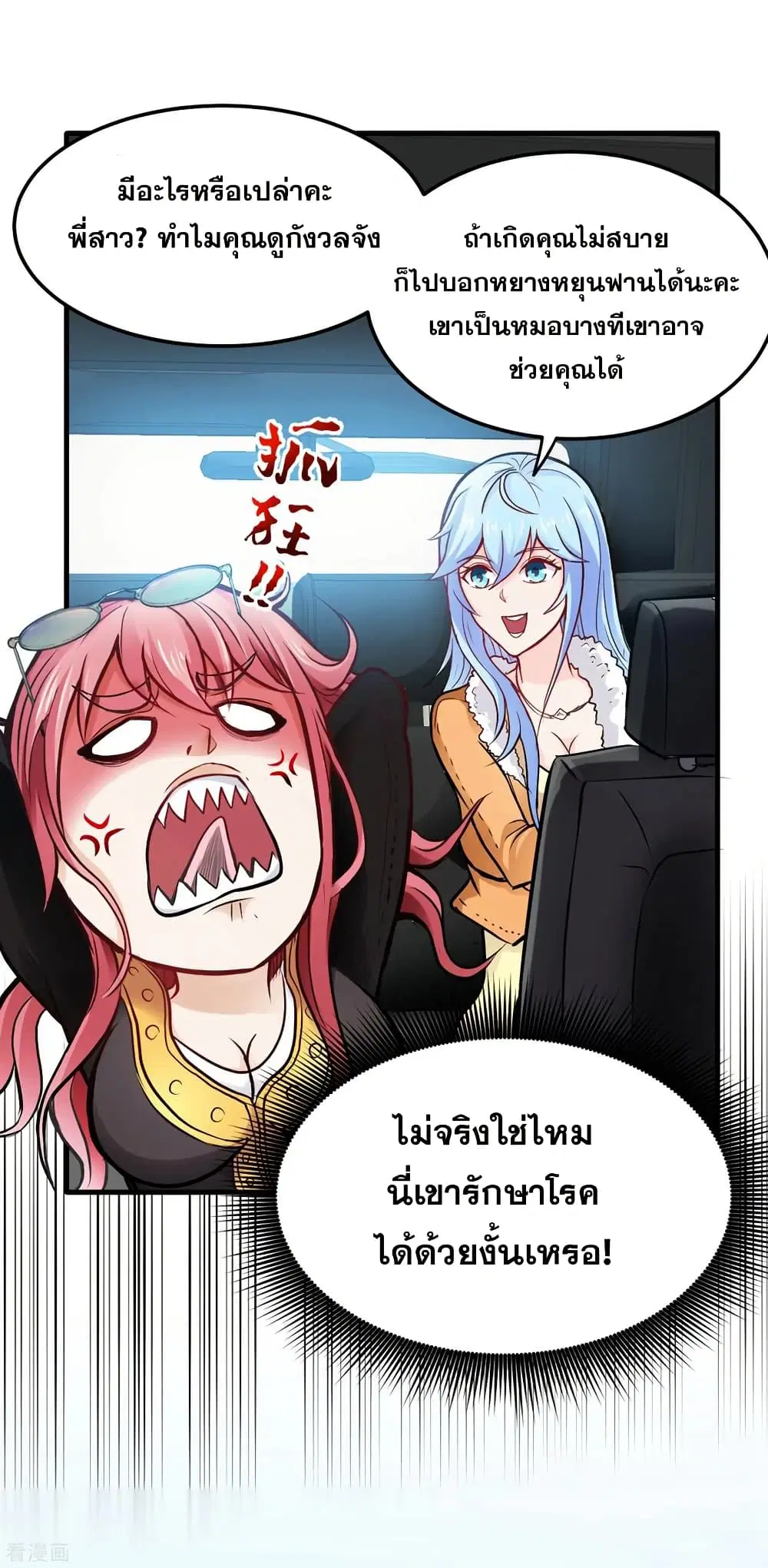 Peerless Doctor in the City ตอนที่ 118 — page 21 of 34