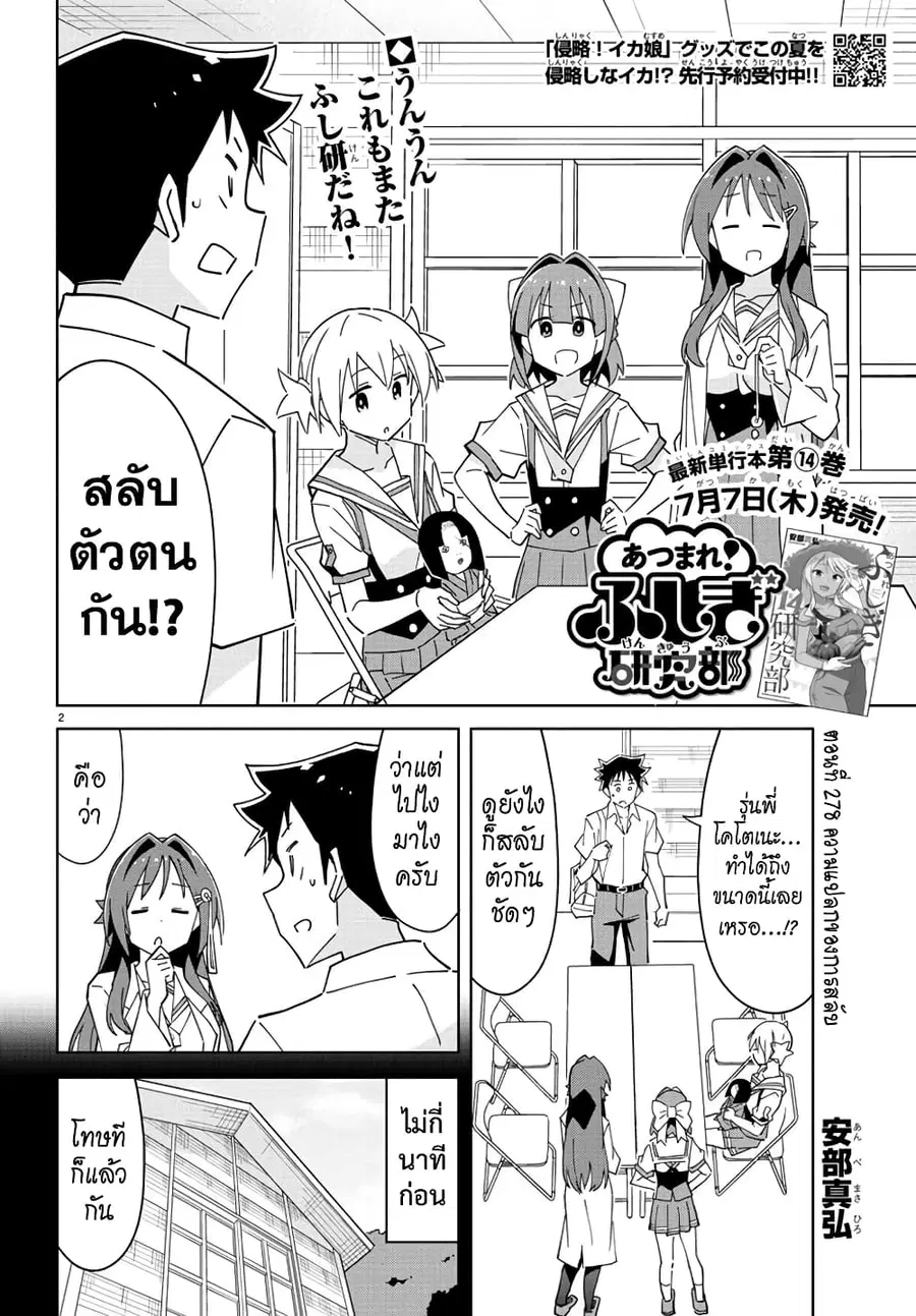 Atsumare! Fushigi Kenkyubu ตอนที่ 278 — page 2 of 8