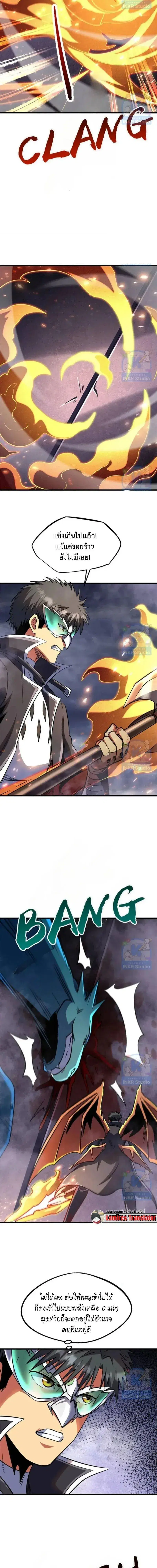 Super God Gene ตอนที่ 302 — page 9 of 12
