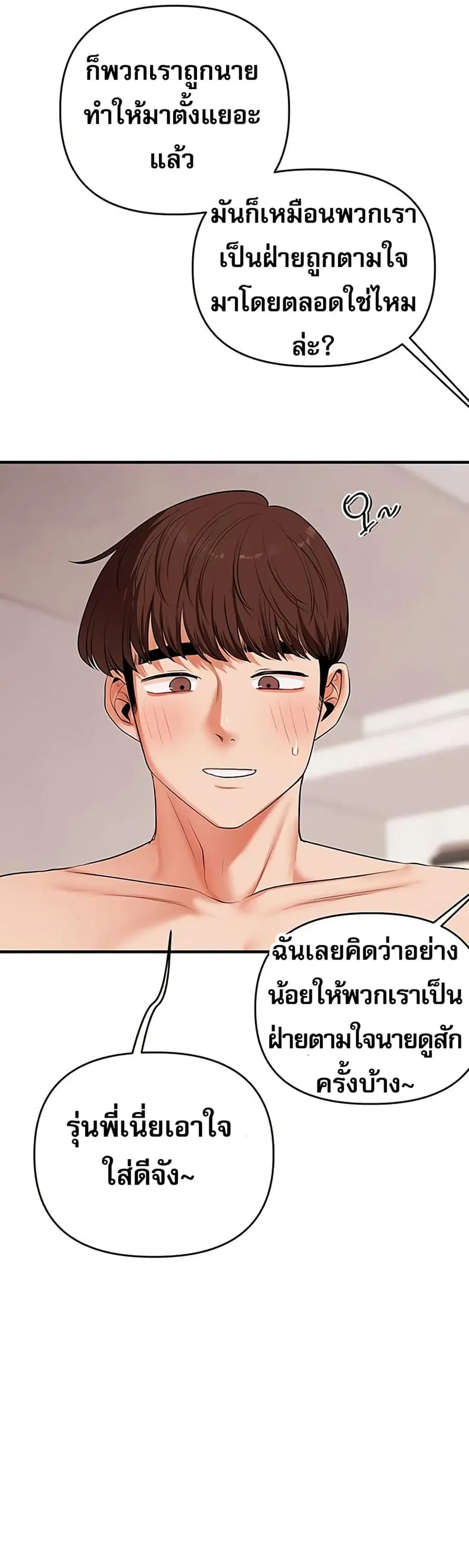 Relationship Reversal ตอนที่ 79 — page 2 of 51