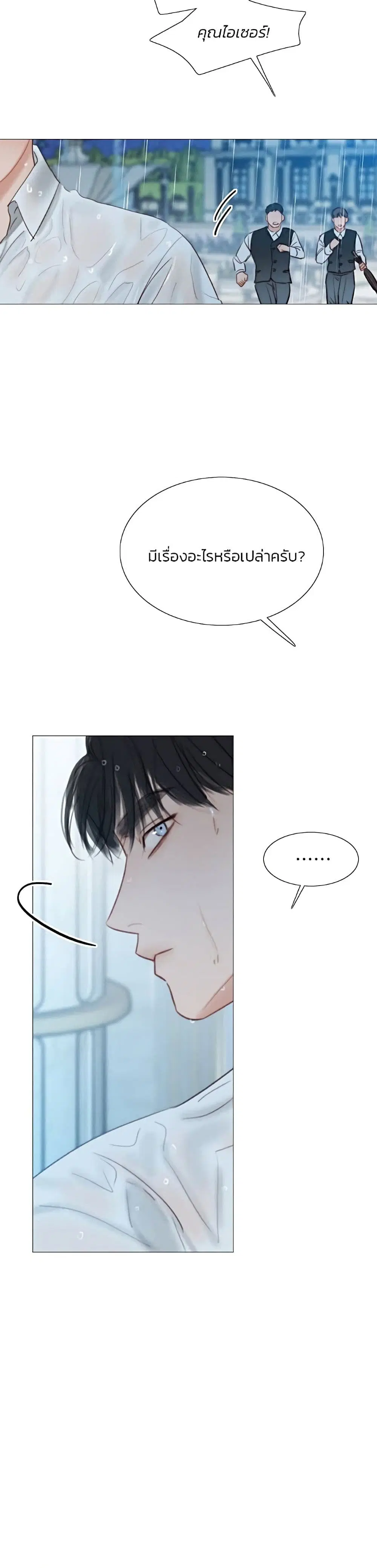 Serena ตอนที่ 42 — page 4 of 52