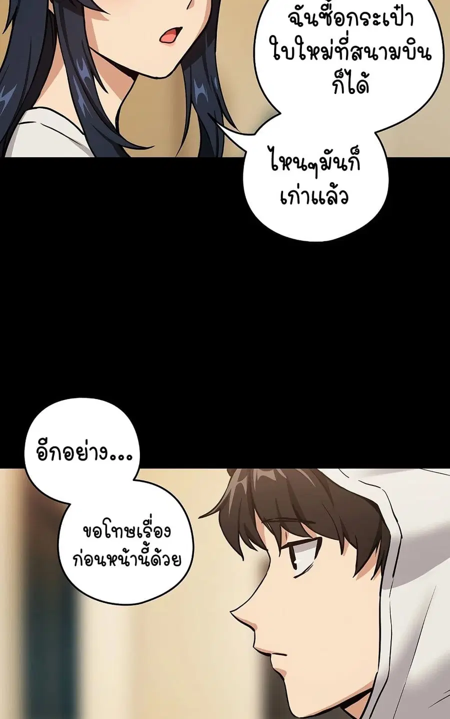 After Work Love Affairs ตอนที่ 46 — page 14 of 63
