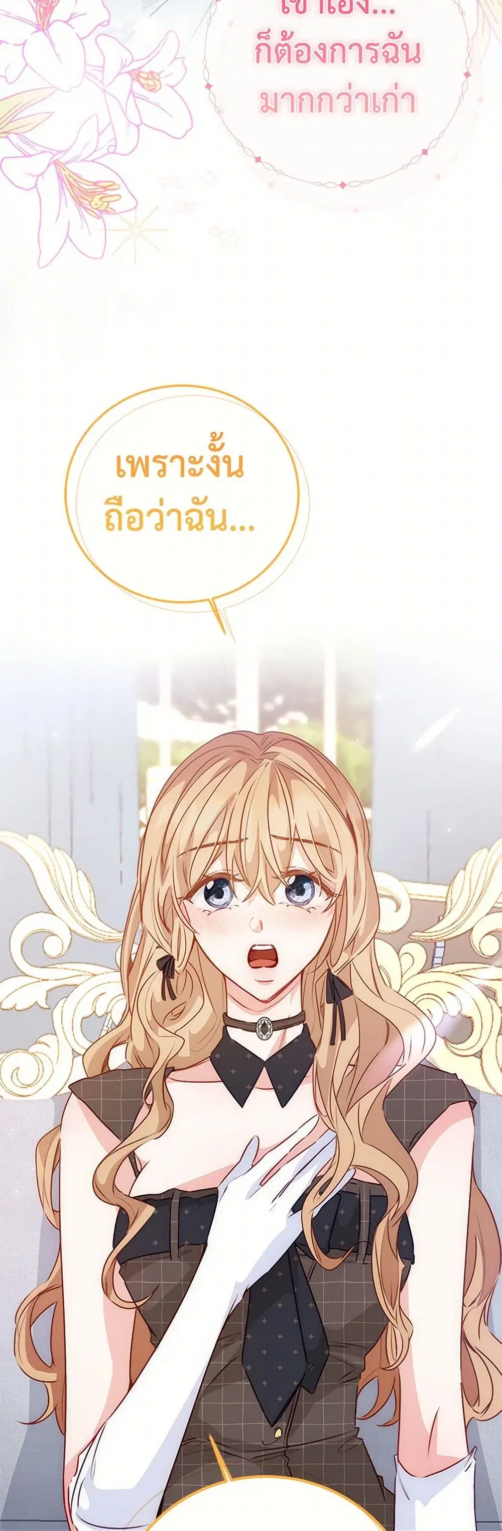 Stealing the Lady’s Heart ตอนที่ 83 — page 2 of 48