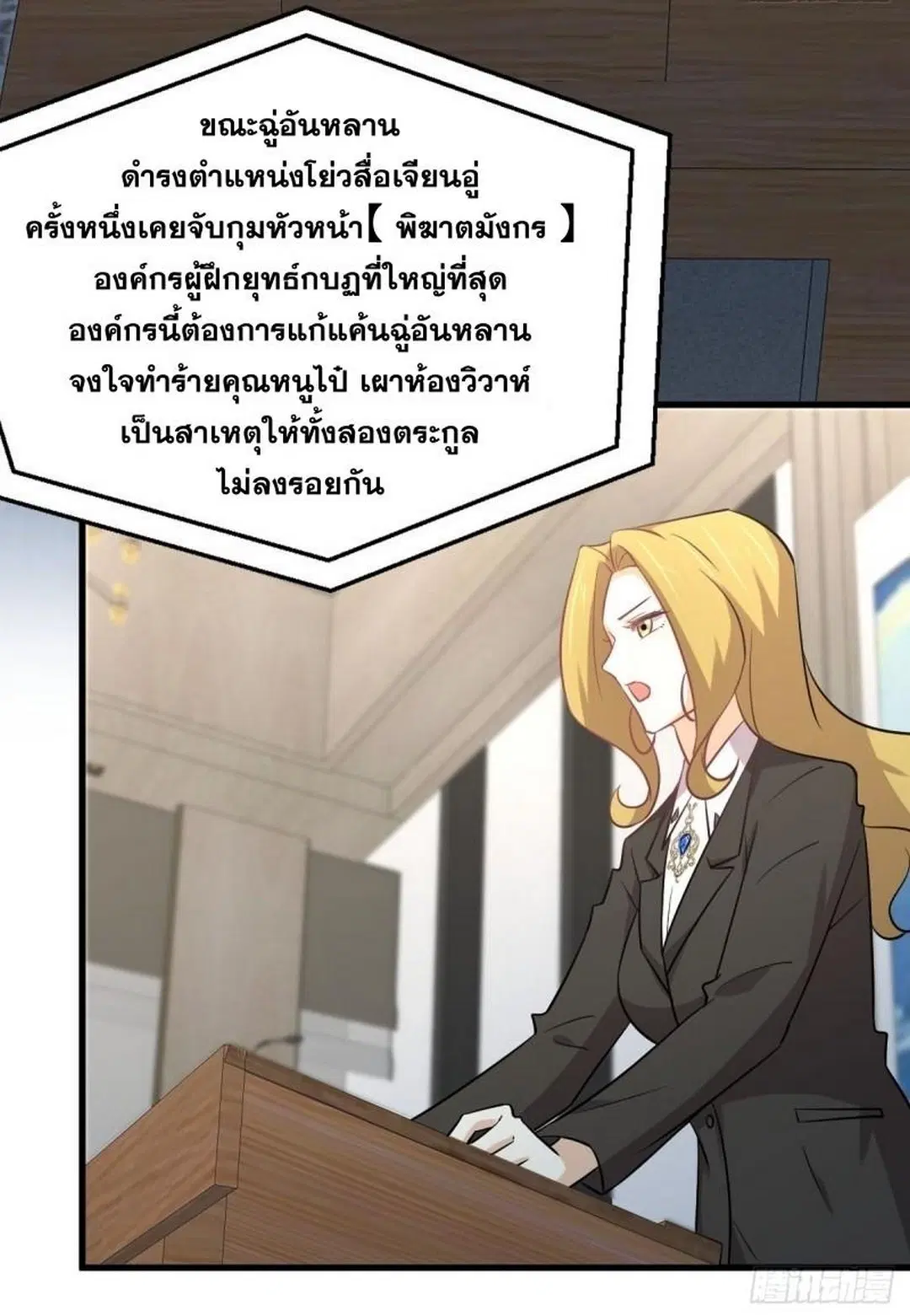 Immortal Swordsman in the Reverse World ตอนที่ 255 — page 6 of 59