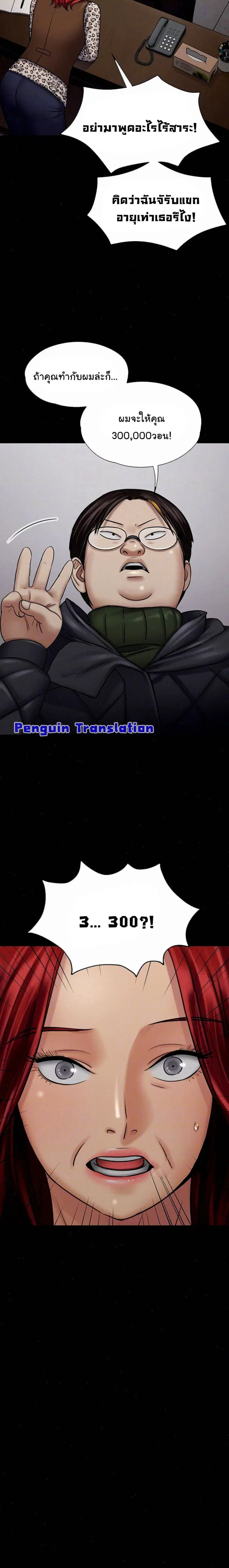 Queen Bee ตอนที่ 112 — page 10 of 30