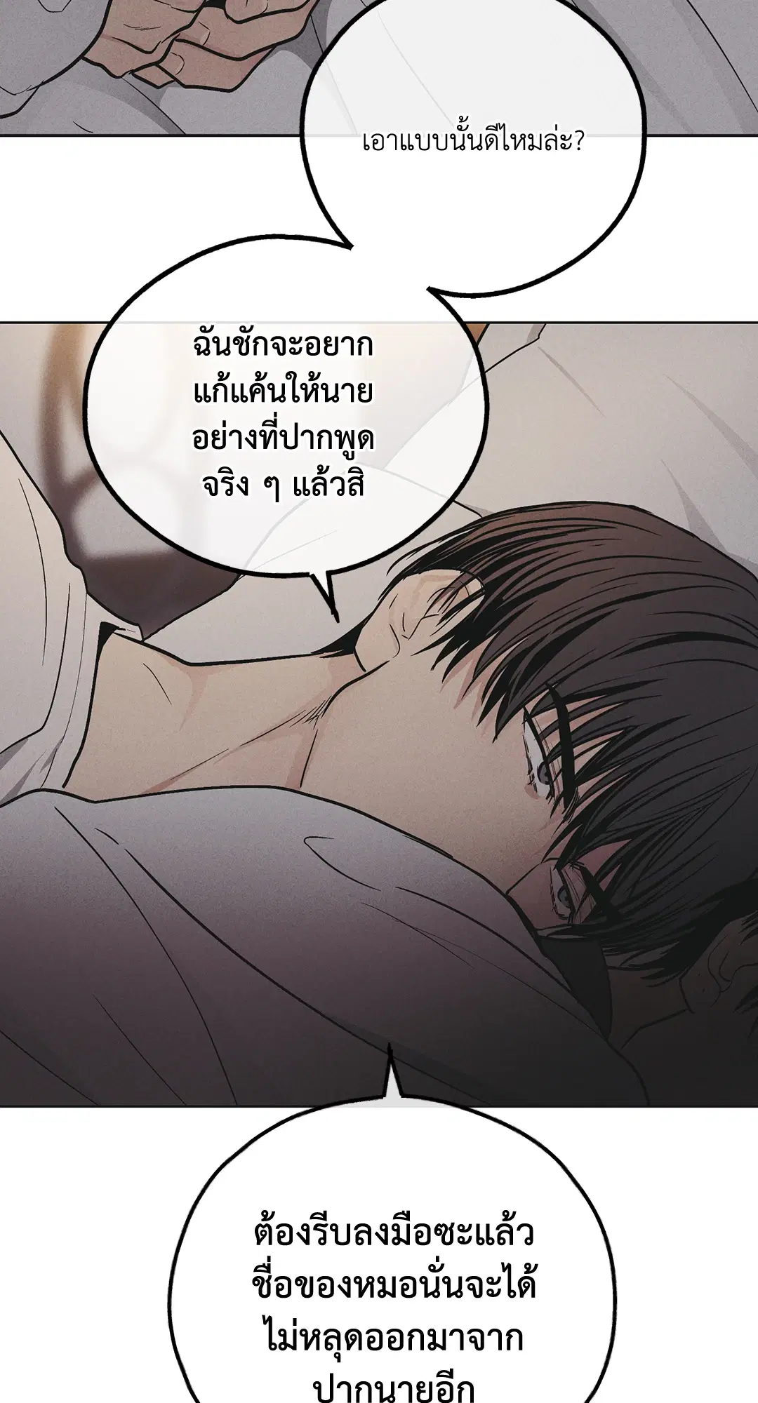 PAYBACK ตอนที่ 52 — page 44 of 90