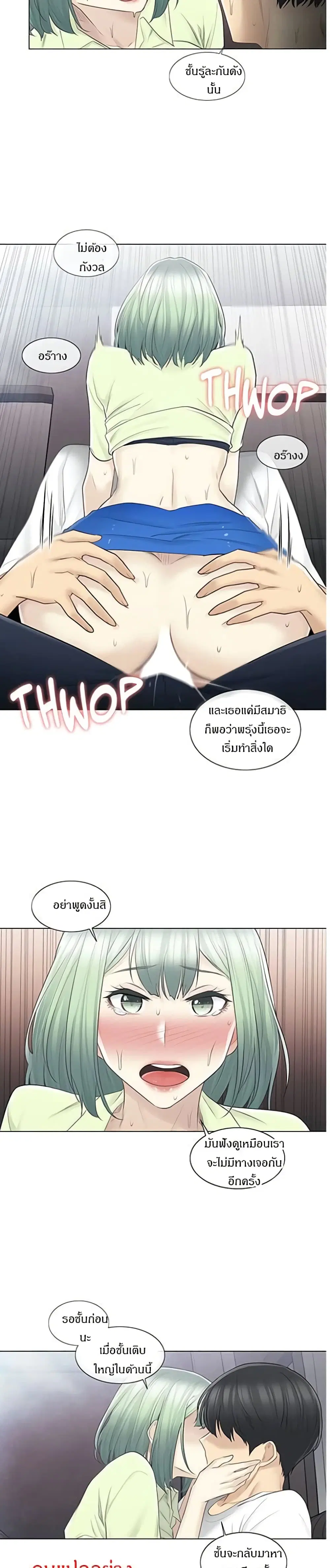 Touch to Unlock ตอนที่ 59 — page 10 of 25