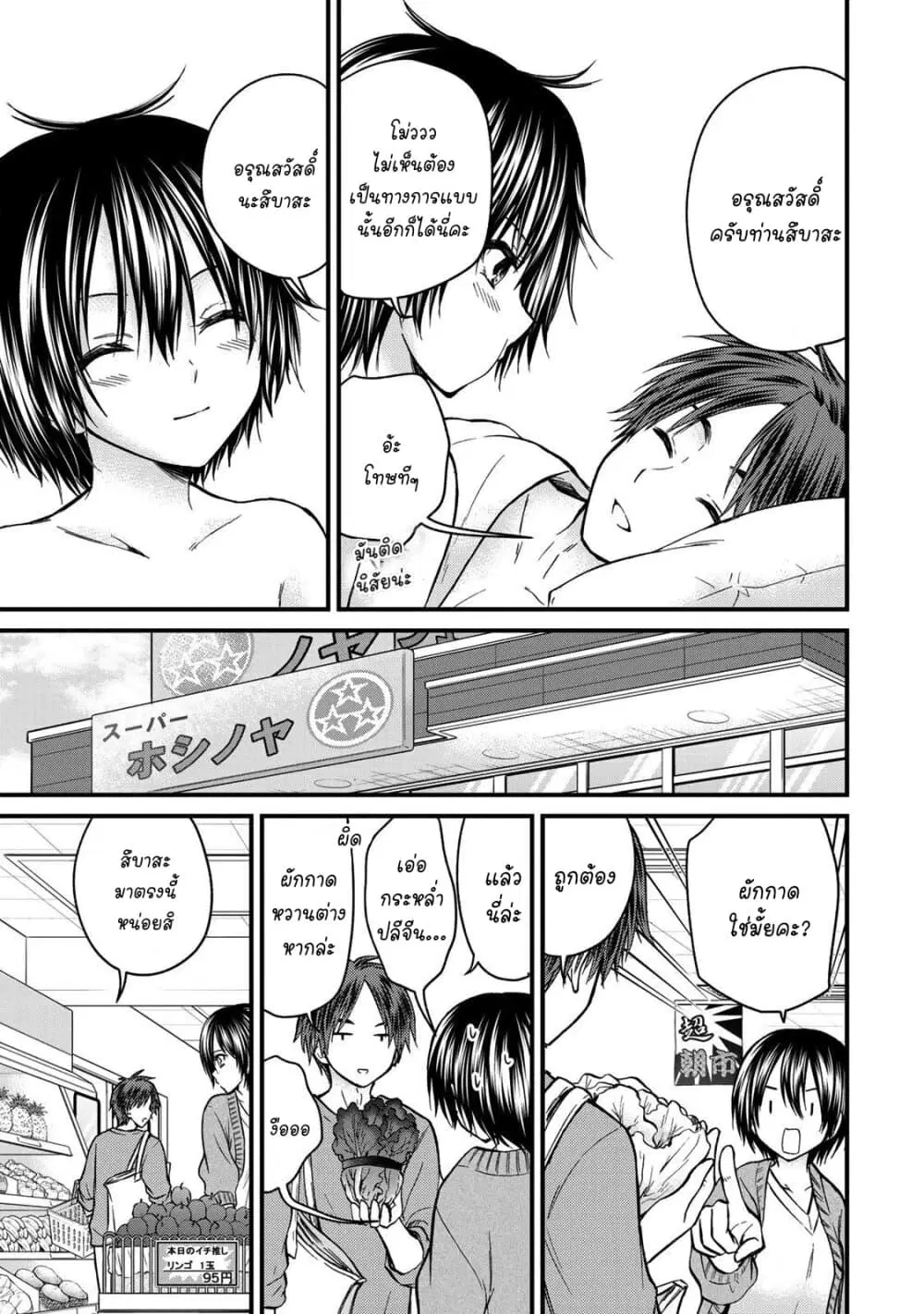 Ojousama no Shimobe ตอนที่ 51 — page 7 of 19