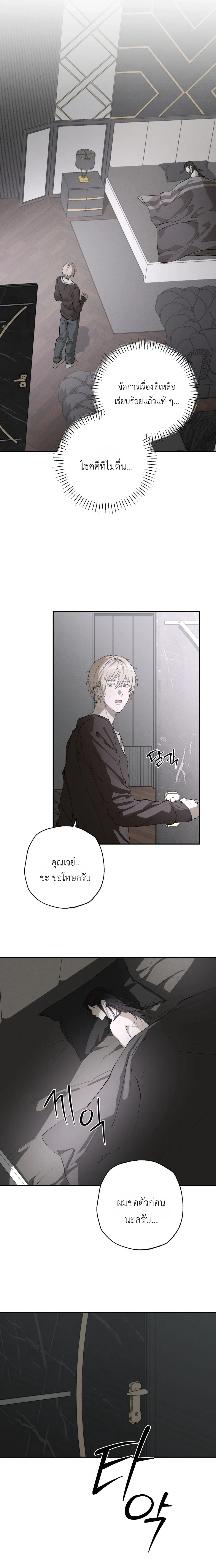Deep Plan – ดีปแพลน ตอนที่ 2 — page 7 of 20