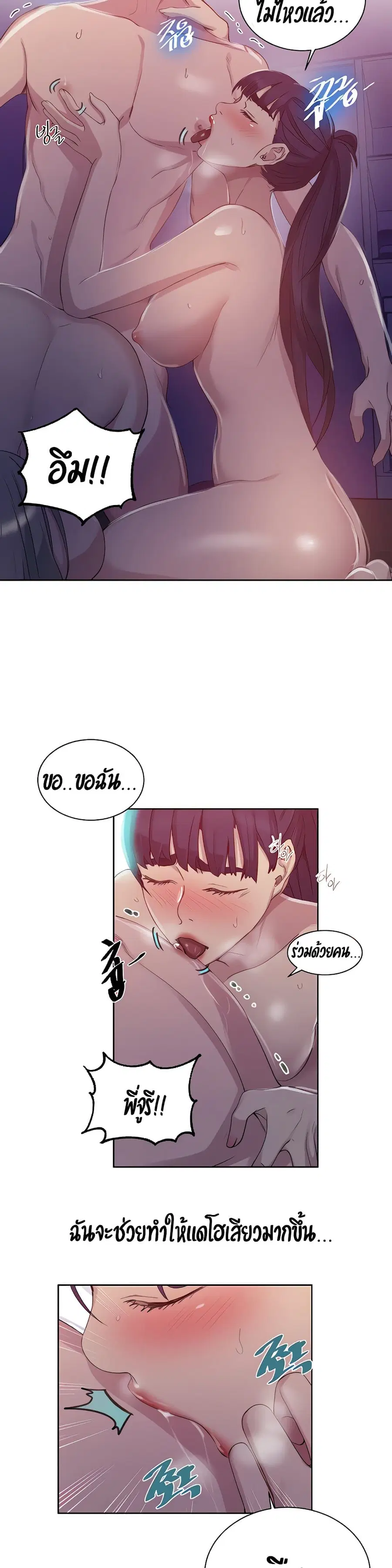 Secret Class ตอนที่ 100 — page 20 of 25