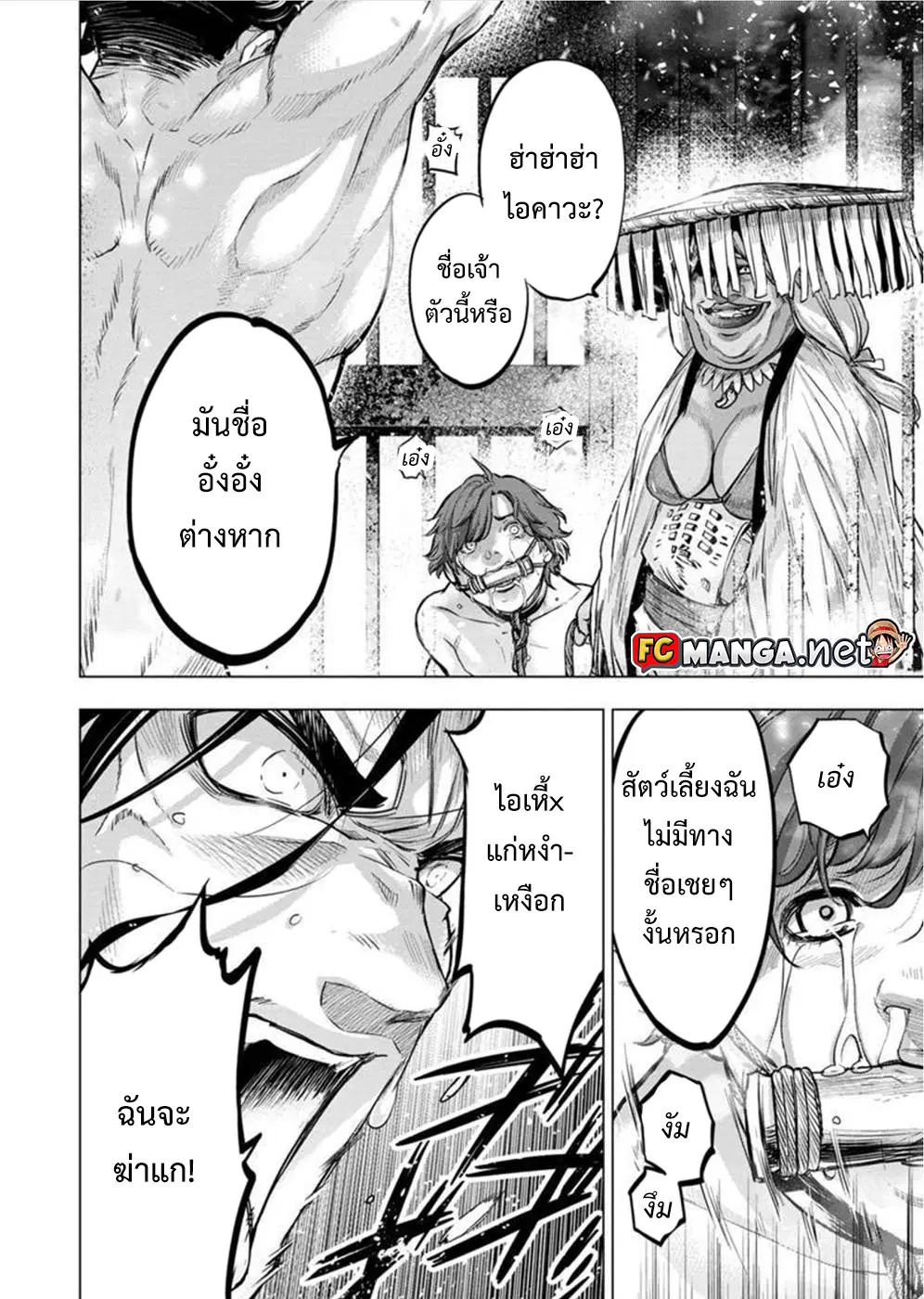 Ingoshima ตอนที่ 96 — page 4 of 11