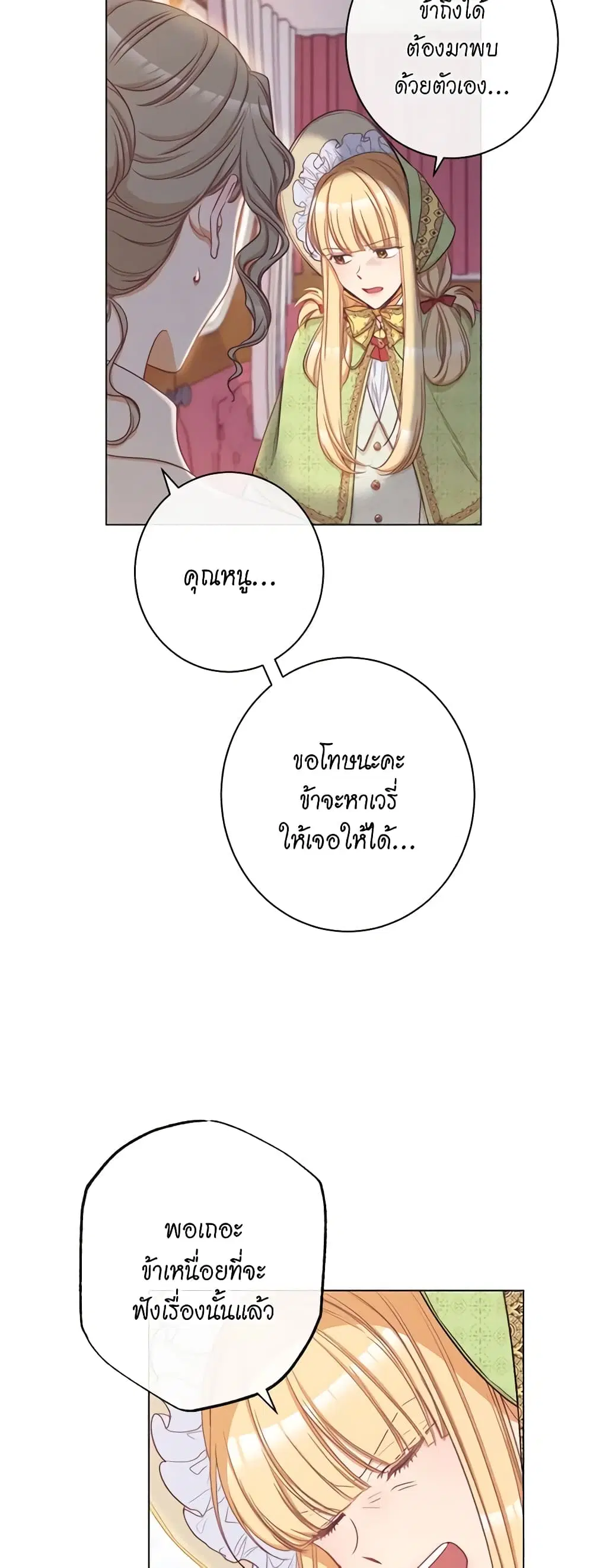 The Villainess Turns the Hourglass ตอนที่ 51 — page 33 of 46