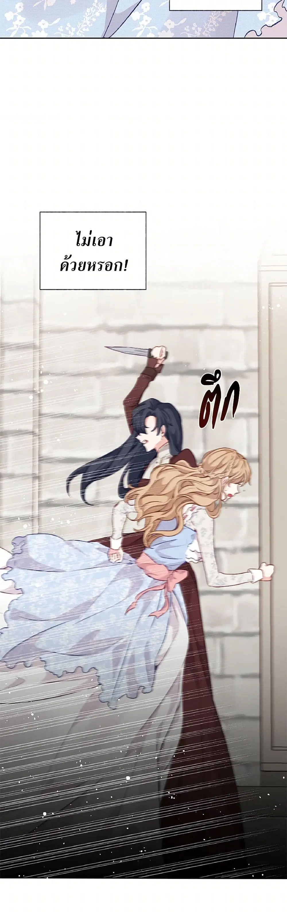 Stealing the Lady’s Heart ตอนที่ 29 — page 35 of 40