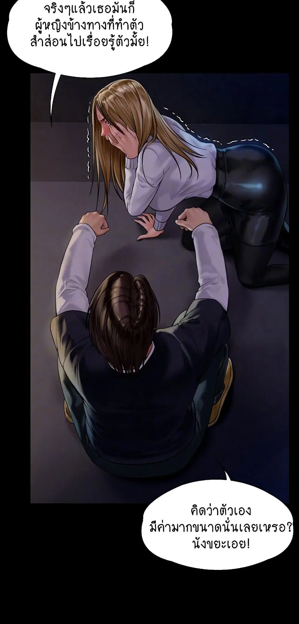 Queen Bee ตอนที่ 169 — page 16 of 75