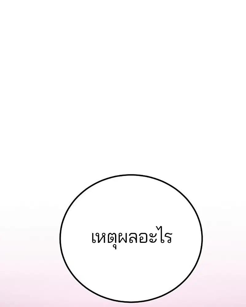 The Player ตอนที่ 167 — page 152 of 180