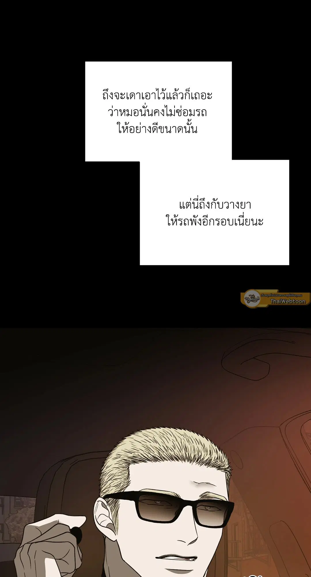 Shutline ตอนที่ 45 — page 37 of 72