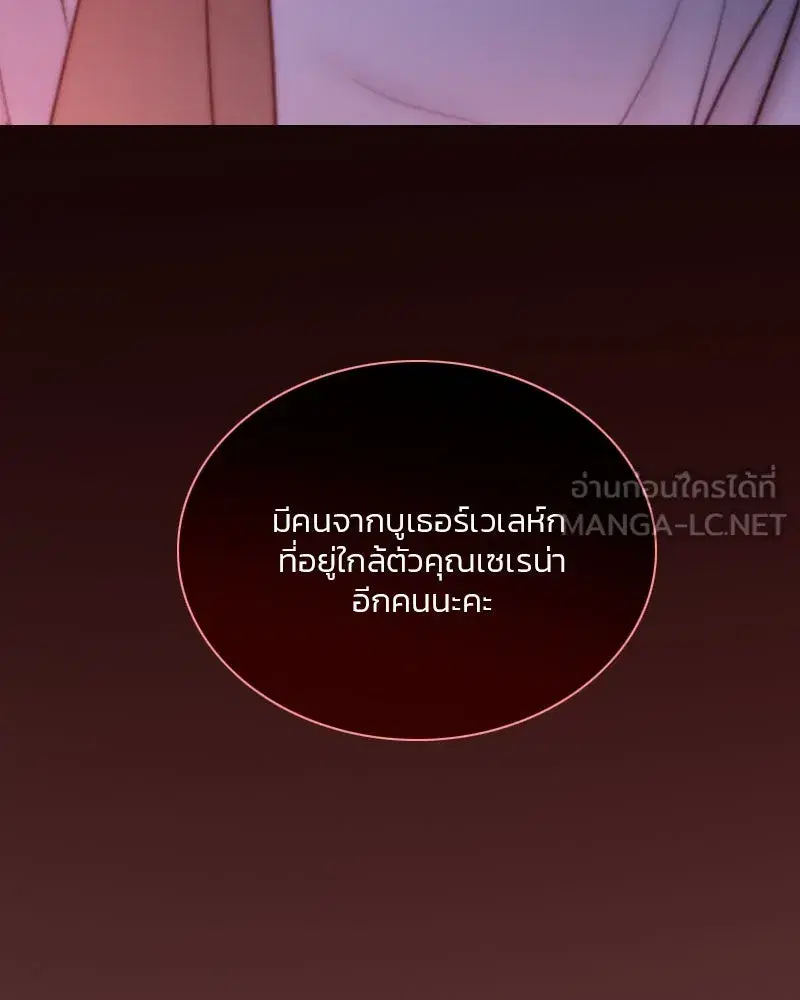 Serena ตอนที่ 105 — page 99 of 131