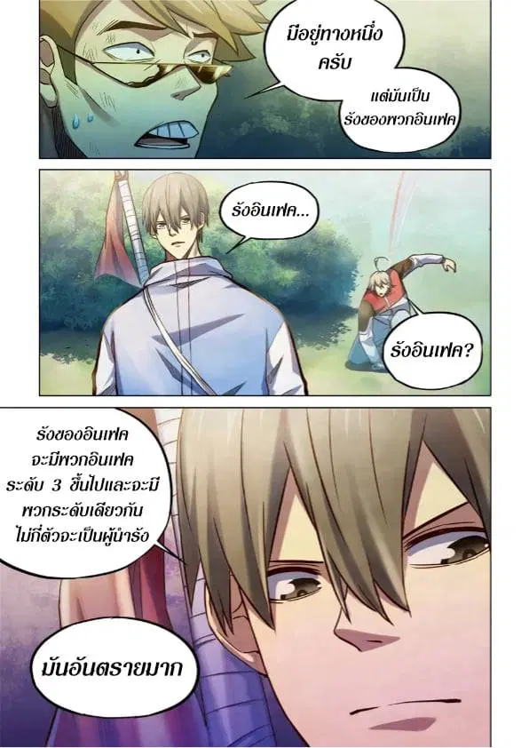 The Last Human ตอนที่ 263 — page 7 of 15