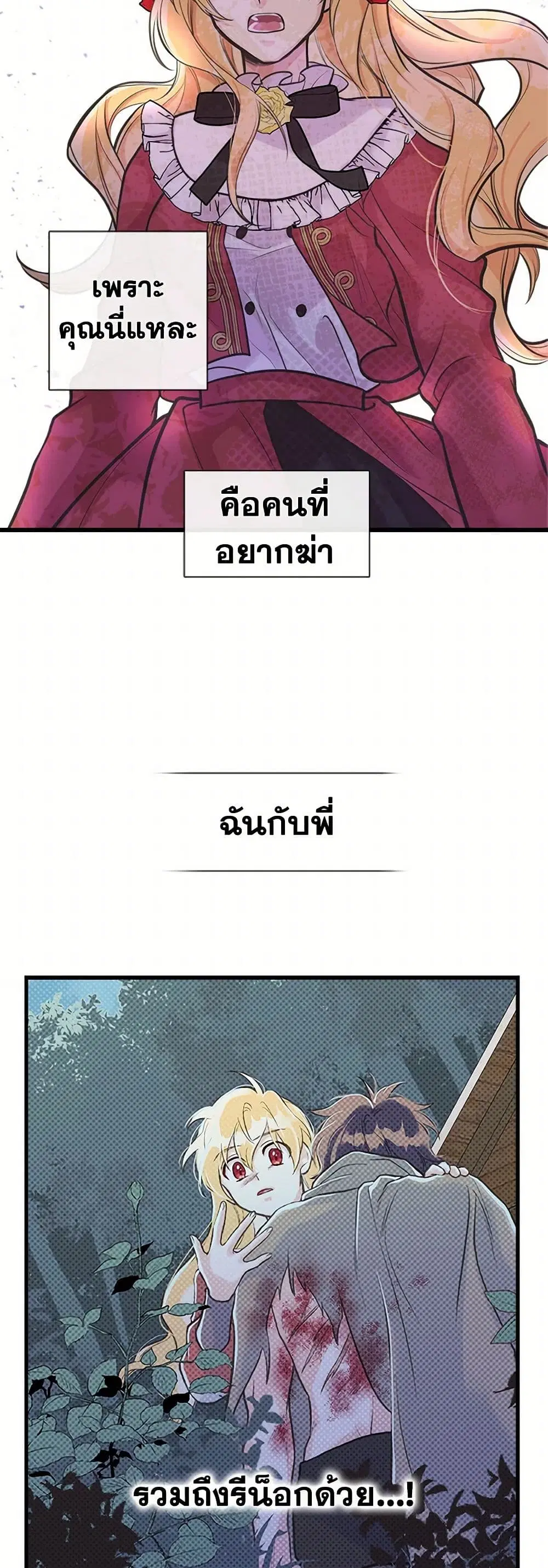 My Sister Picked up the Male Lead ตอนที่ 59 — page 24 of 31