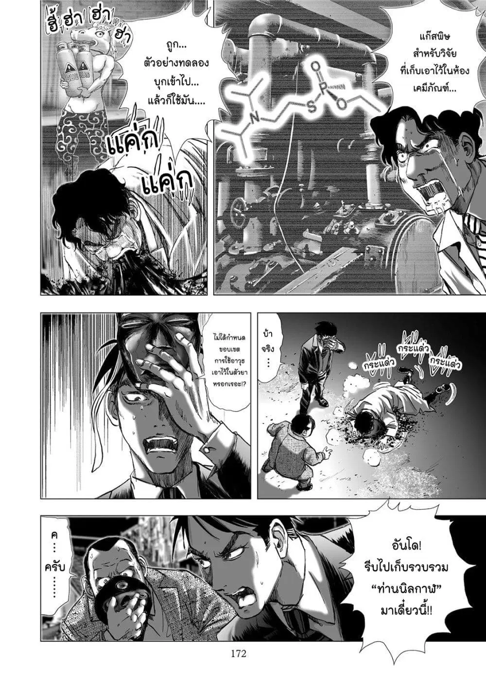 Mura Matsuri ตอนที่ 5.4 — page 12 of 23