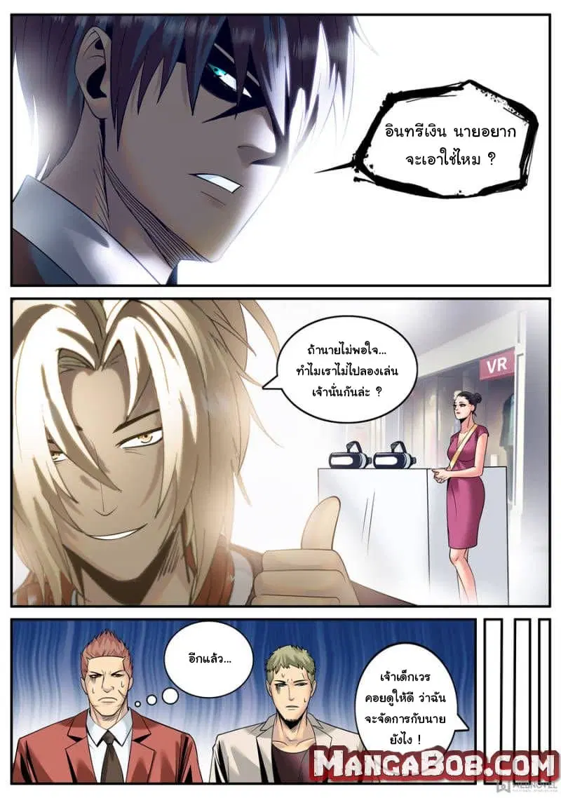 The Superb Captain in the City ตอนที่ 129 — page 6 of 15