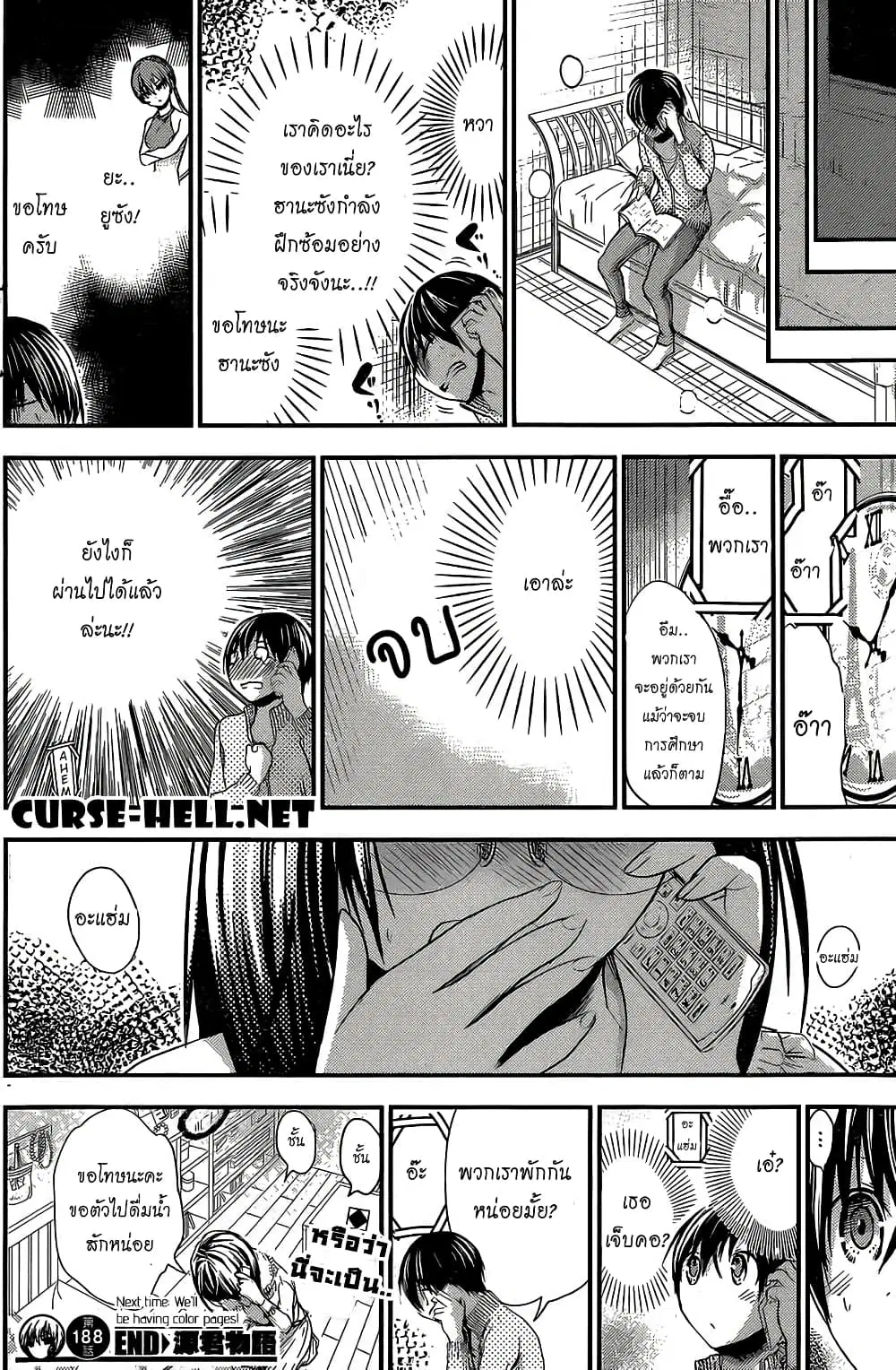 Minamoto-kun Monogatari ตอนที่ 188 — page 8 of 9