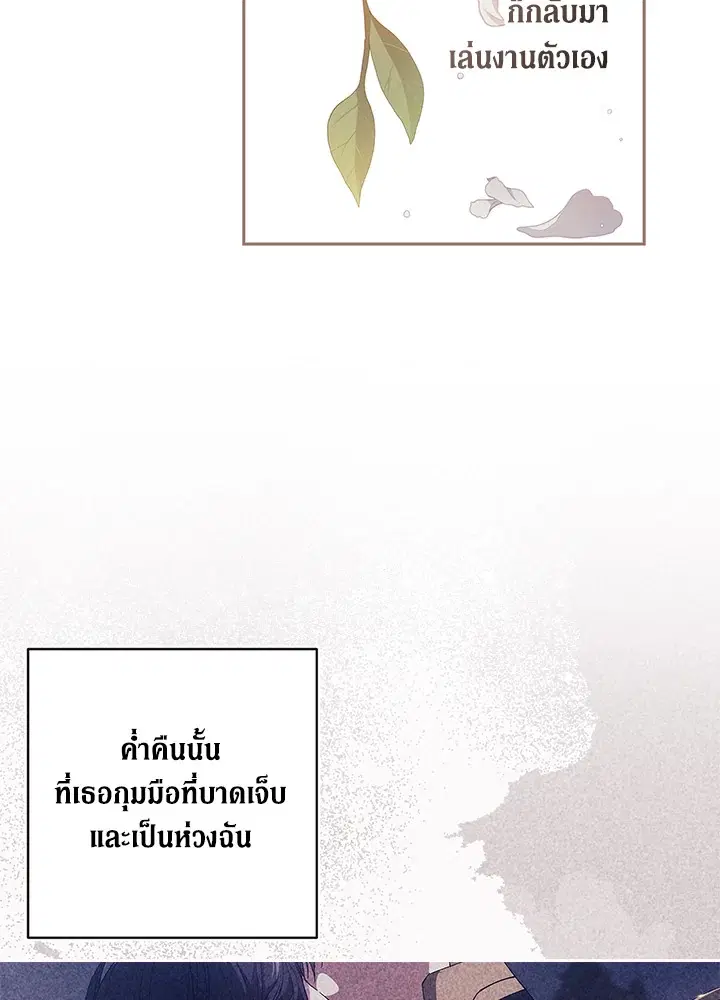 The Broken Ring – This Marriage Will Fail Anyway ตอนที่ 51 — page 106 of 138