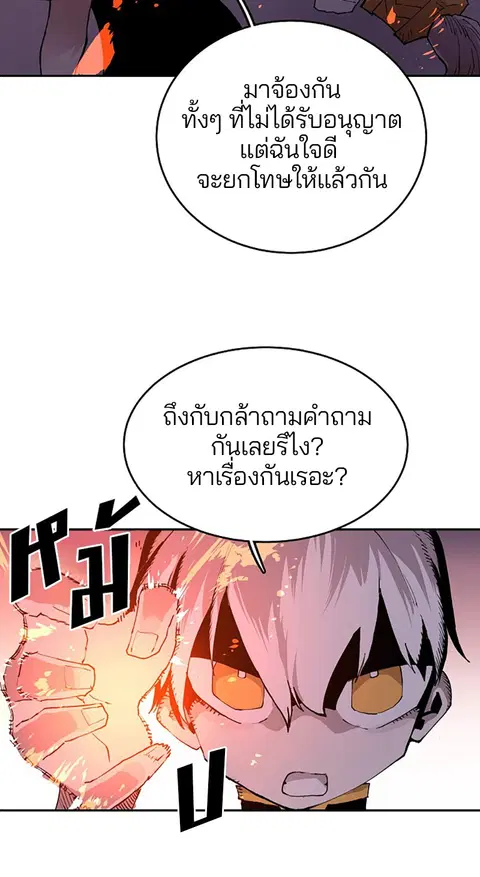 The Player ตอนที่ 2 — page 122 of 144