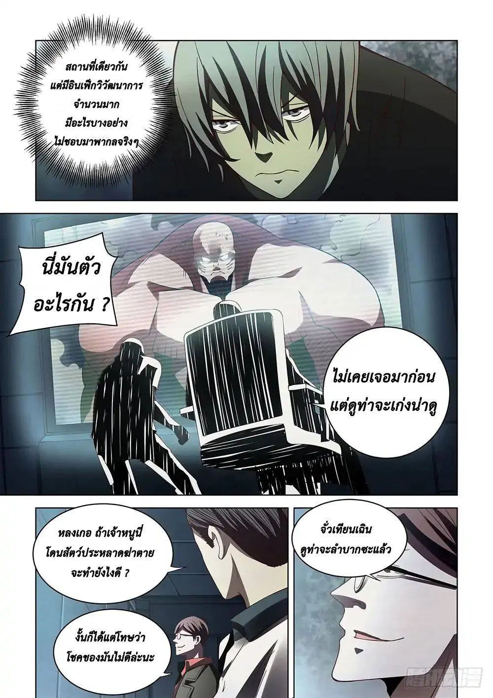 The Last Human ตอนที่ 91 — page 15 of 19