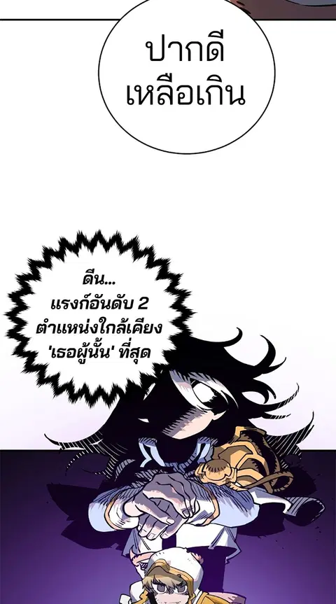 The Player ตอนที่ 21 — page 15 of 118