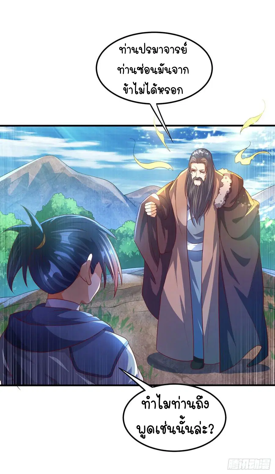 Wu Ni ตอนที่ 68 — page 13 of 41