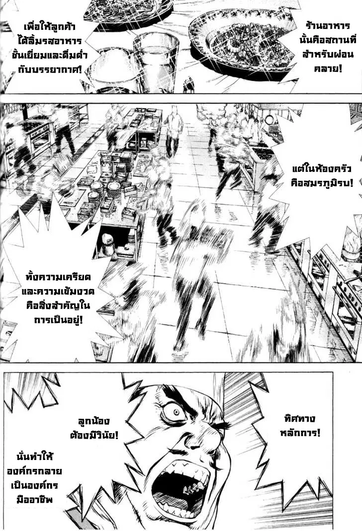 Sun-ken Rock ตอนที่ 34 — page 13 of 22