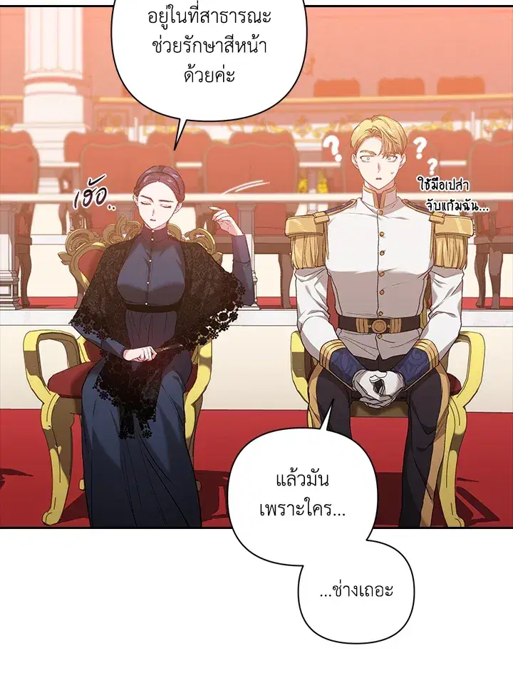 The Broken Ring – This Marriage Will Fail Anyway ตอนที่ 7 — page 34 of 77