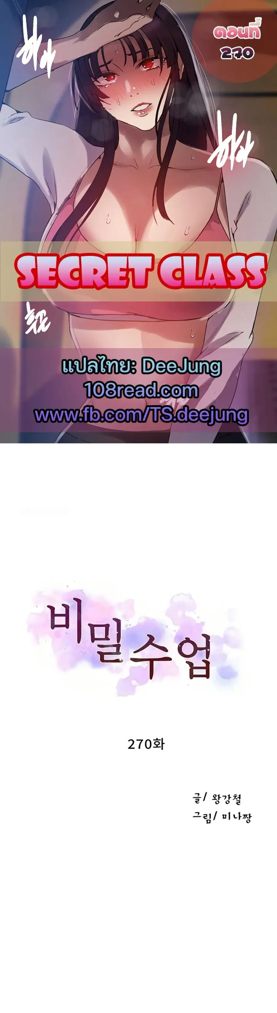 Secret Class ตอนที่ 270 — page 1 of 50