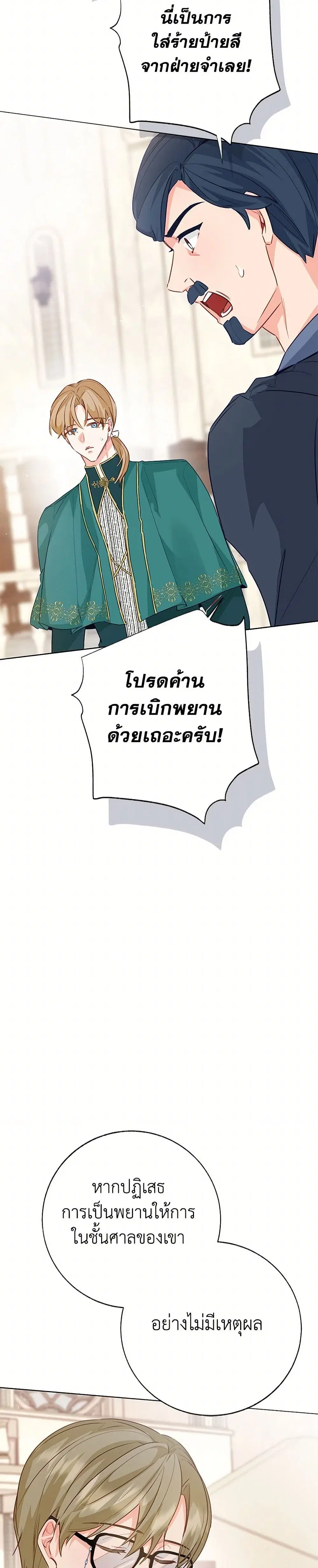 Stealing the Lady’s Heart ตอนที่ 99 — page 3 of 44