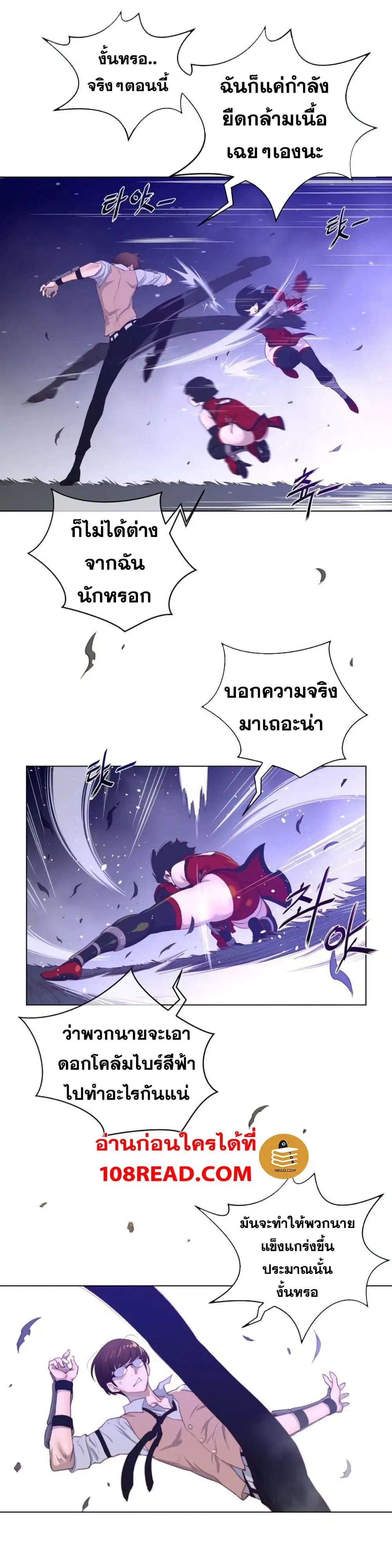 Perfect Half ตอนที่ 31 — page 16 of 28