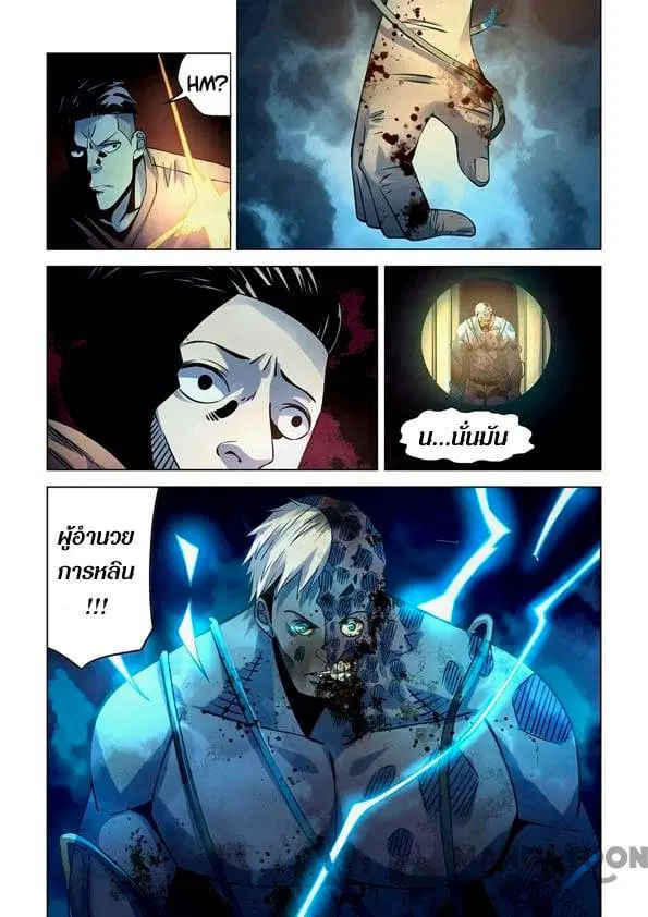 The Last Human ตอนที่ 255 — page 4 of 17